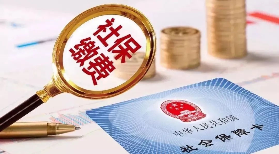 離職后單位忘停社?？煞裰鲝垎T工返還？(圖1)