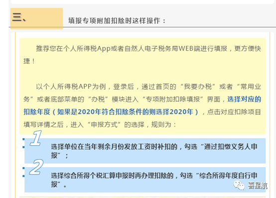 未享受或者少享受了個稅專項附加扣除，怎么辦？(圖3)