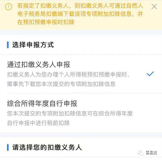未享受或者少享受了個稅專項附加扣除，怎么辦？(圖4)