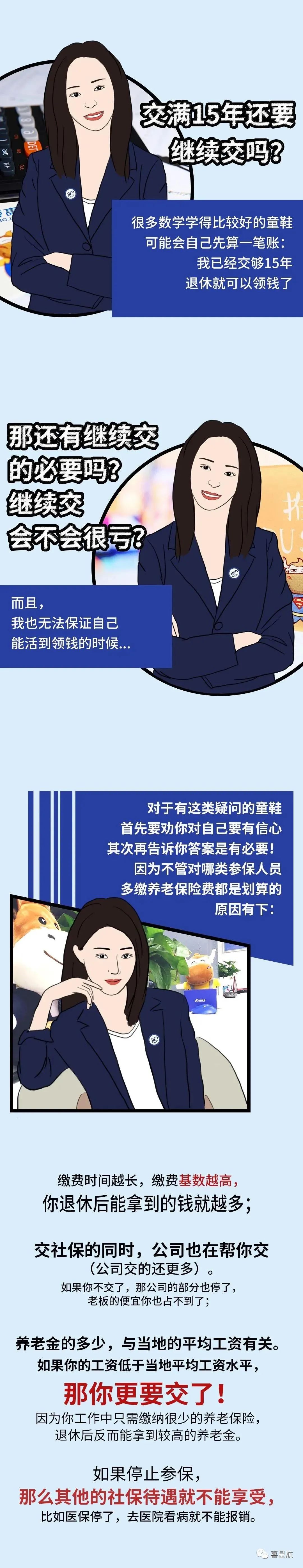 社保斷繳、未繳滿15年的該如何辦理？(圖7)