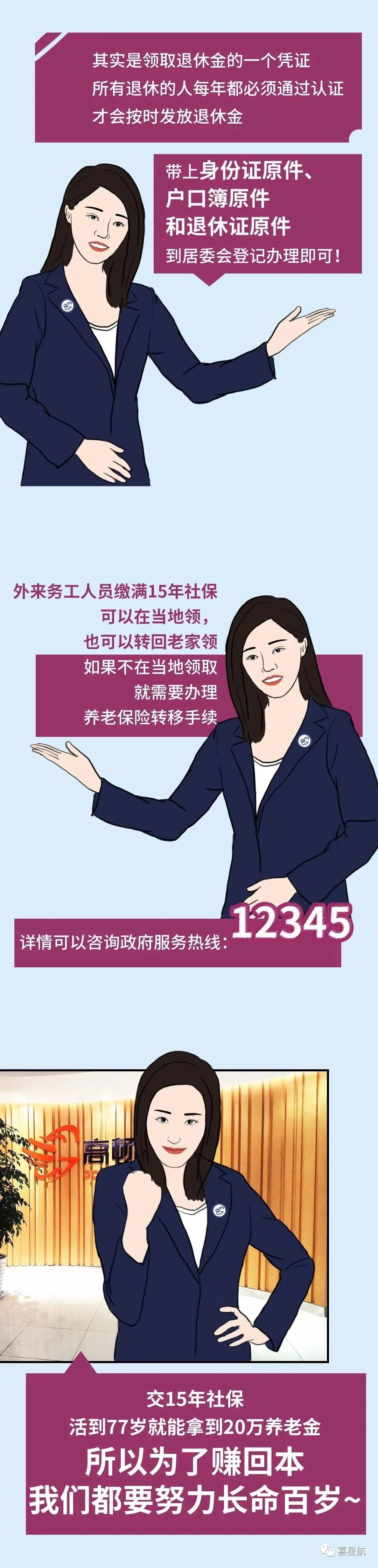 社保斷繳、未繳滿15年的該如何辦理？(圖9)