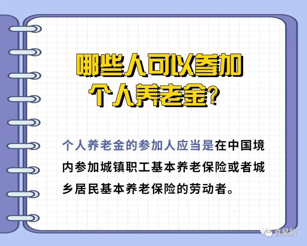西安先行！個(gè)人養(yǎng)老金制度啟動(dòng)實(shí)施(圖2)
