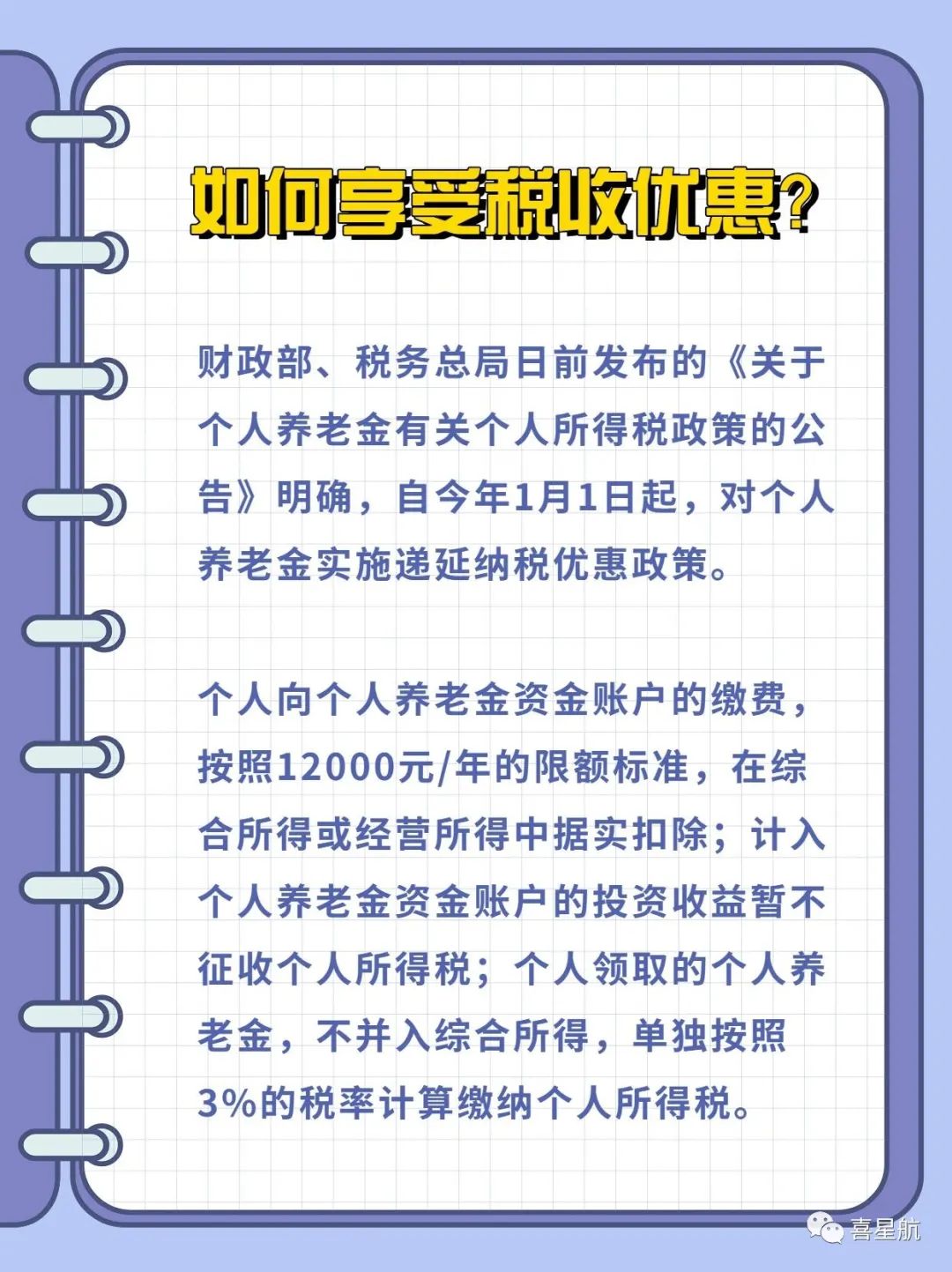 西安先行！個(gè)人養(yǎng)老金制度啟動(dòng)實(shí)施(圖6)