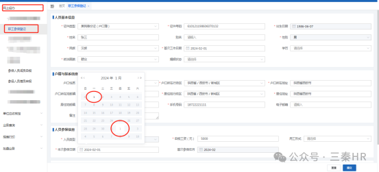 【最新】醫保增減流程(圖5) c0d2e741a7b4dbb5087d57aded5a1b98.png