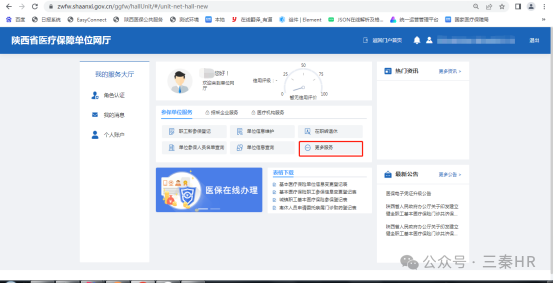 【最新】醫保增減流程(圖4) 7302c68d2428f2b5d33255d6aaae9a3a.png