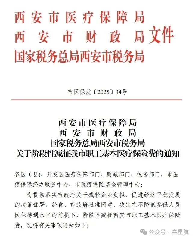 醫(yī)保費(fèi)率下調(diào)!企業(yè)個(gè)人雙雙受益減負(fù)新政詳解(圖1) 微信圖片_20251205131032.jpg